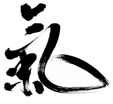 Calligraphie de l’idéogramme Qi.
